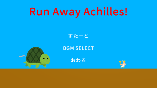 Run Away Achilles!