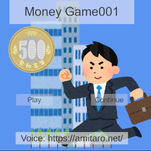 社畜くんは、お金が欲しいっ！！１（MoneyGame001）