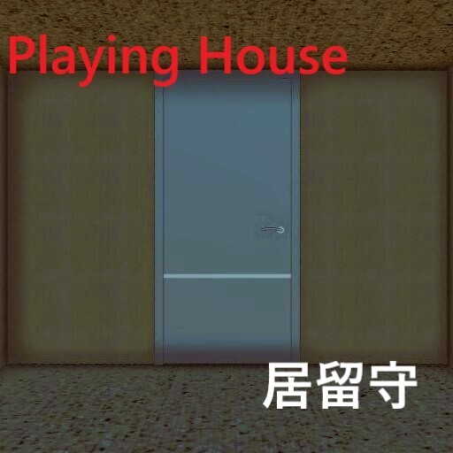 Playing House -居留守- 