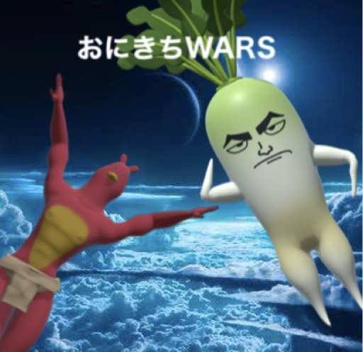 おにきちWARS