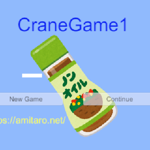 クレーンで、色んな物を起き上がらせたいっ！！１（CraneGame1）