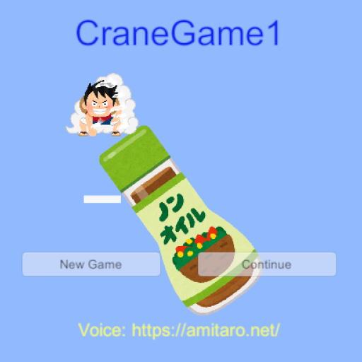 海賊王は、クレーンで色んな物を起き上がらせたいっ！！１（CraneGame1）