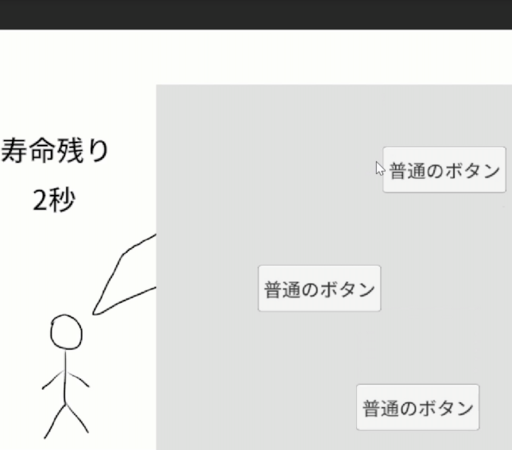 ボタンを時間内に押すゲーム