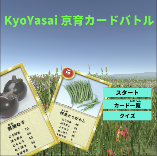 KyoYasai 京育カードバトル