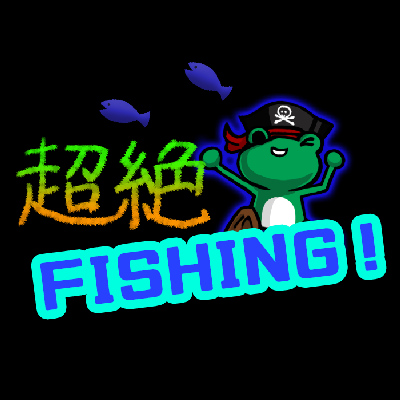 超絶FISHING!