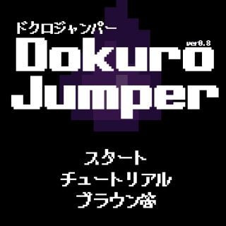 DokuroJumper(ドクロジャンパー)