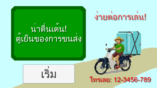 ตู้เย็นของการขนส่ง