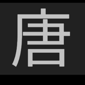 空から降る幾億の唐揚