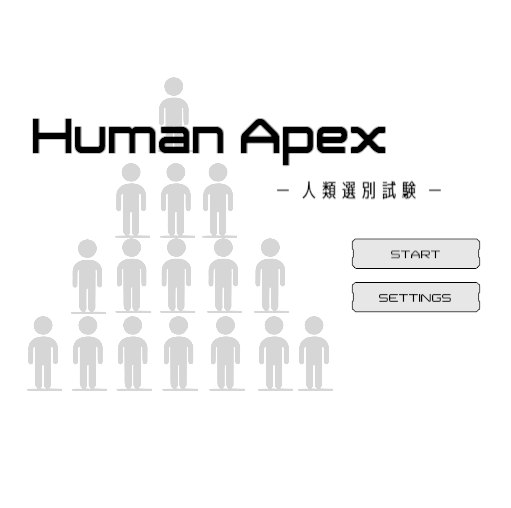 Human Apex -人類選別試験 -