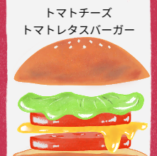 ハンバーガーをつくる