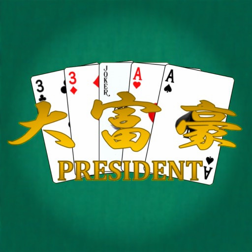 大富豪 -PRESIDENT-