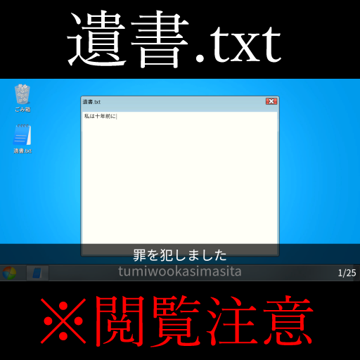 【タイピング】遺書.txt