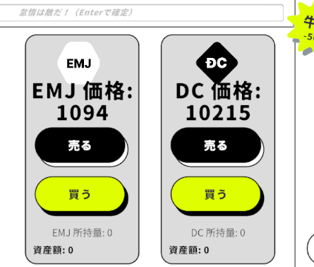 貢げ！仮想通貨シミュレーター