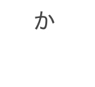 かんさん