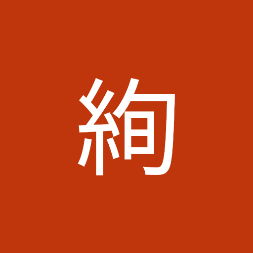 畠山絢