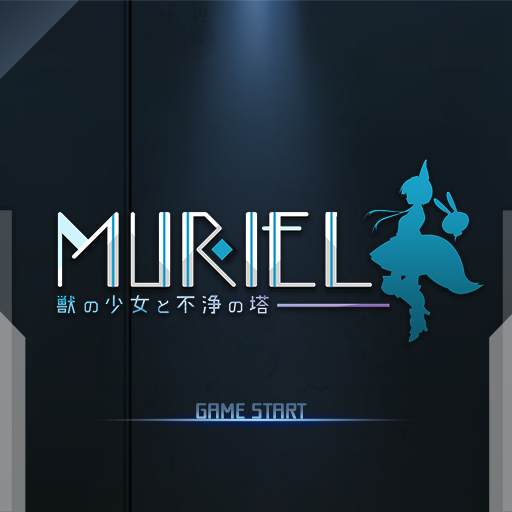 MURIEL-獣の少女と不浄の塔-