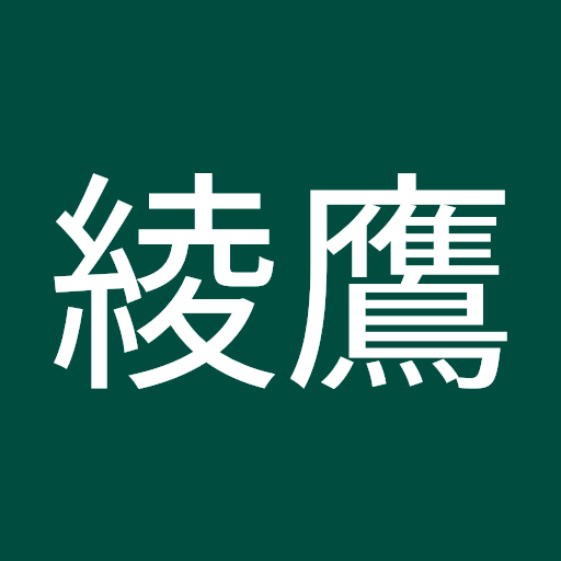 綾鷹