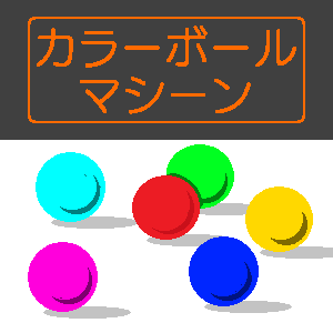 ColorBallMachine