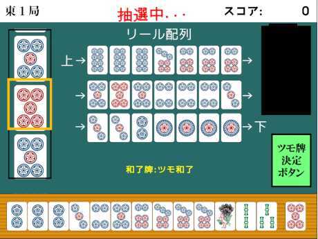 麻雀目押しゲーム