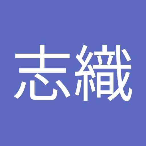 高橋志織