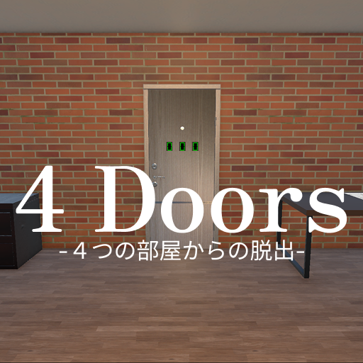 4 Doors -４つの部屋からの脱出-