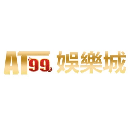 at99娛樂城