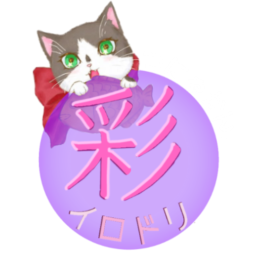 彩 ~ イロドリ ~