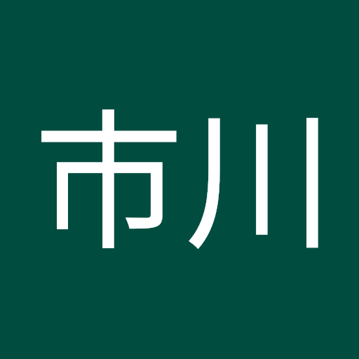 市川晴志郎
