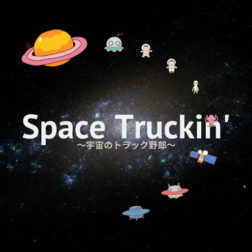 Space Trackin' 〜宇宙のトラック野郎〜