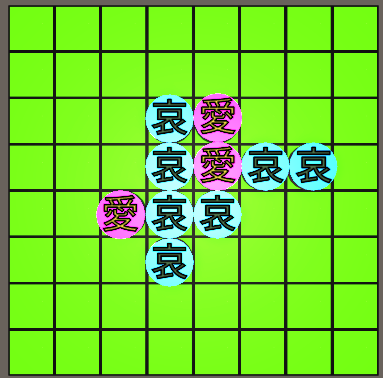 愛と哀のオセロ