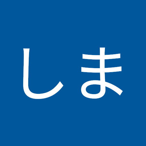やししま
