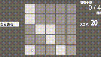 点滅パズル クロスライツ