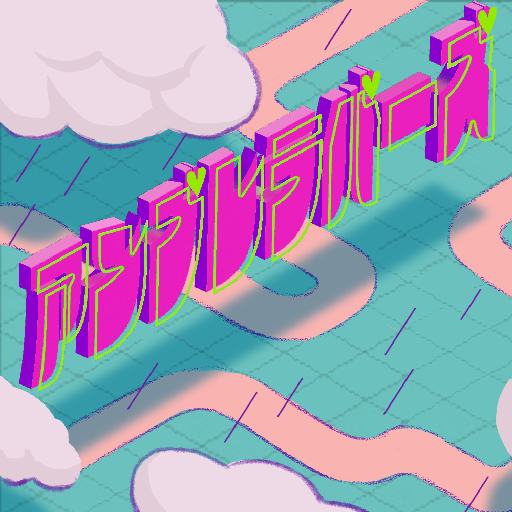 アンブレラバーズ