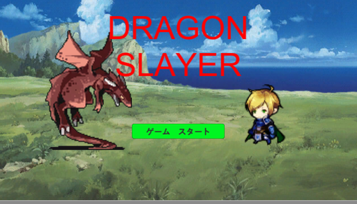 DRAGON SLAYER