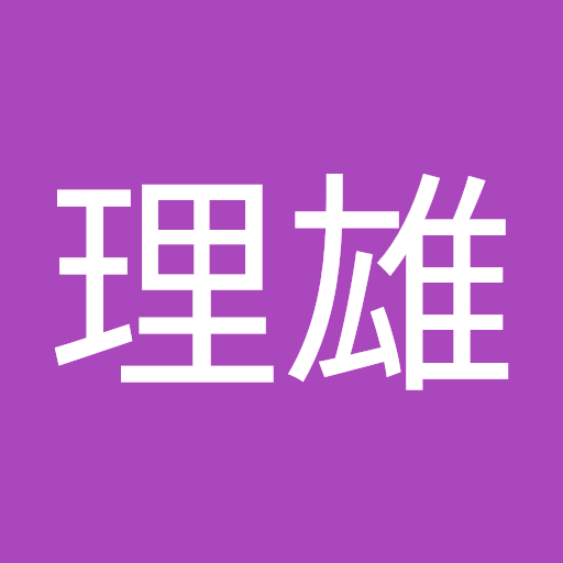 齋藤理雄