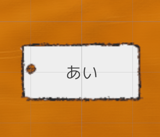 未完