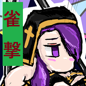 雀撃シスターSTG　～麻雀ミリ知ら修道女ミリーシャの戦い～