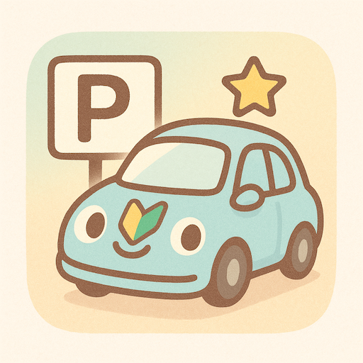 駐車ゲーム