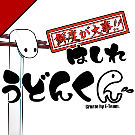鮮度が大事!すすめうどんくん