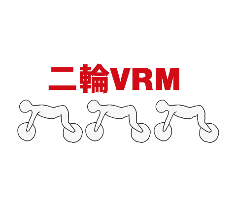 二輪VRM