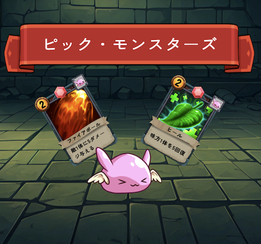 ピック・モンスターズ