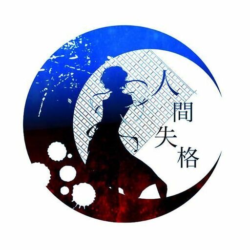 なーるほど