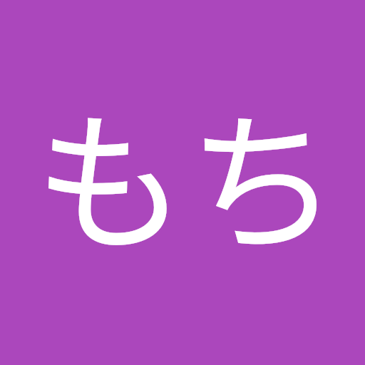 もっちもち
