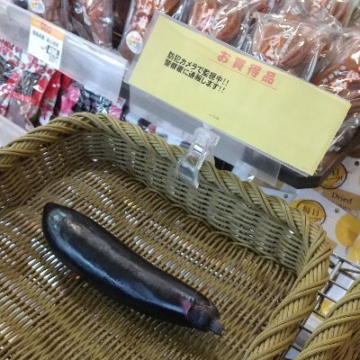 なすび