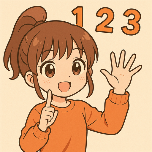 数数~かずかぞえ~