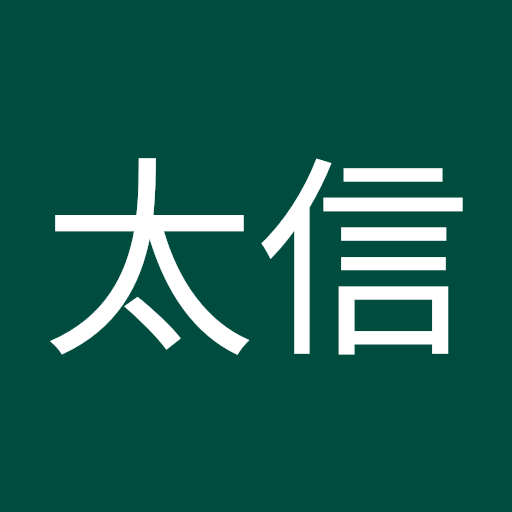 成瀬太信