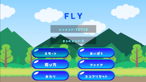 FLY(モバイル版)