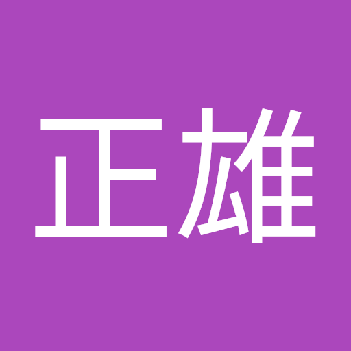 中村正雄