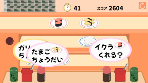 ねぇ！寿司取って～