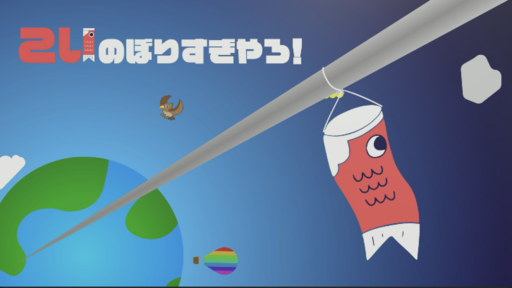 コイ上りすぎやろ!!